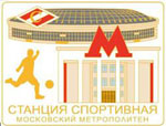 Значок Метро Спортивная (б ф)